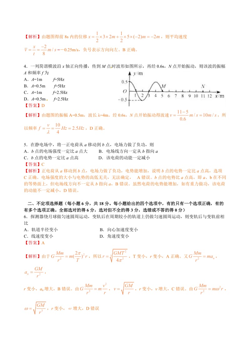 2010年高考物理试题天津卷试题和答案.doc_第2页