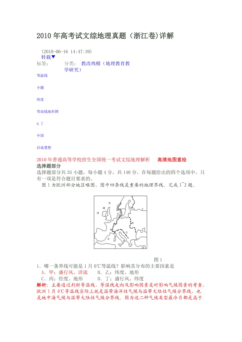 2010年高考试文综地理真题.doc_第1页