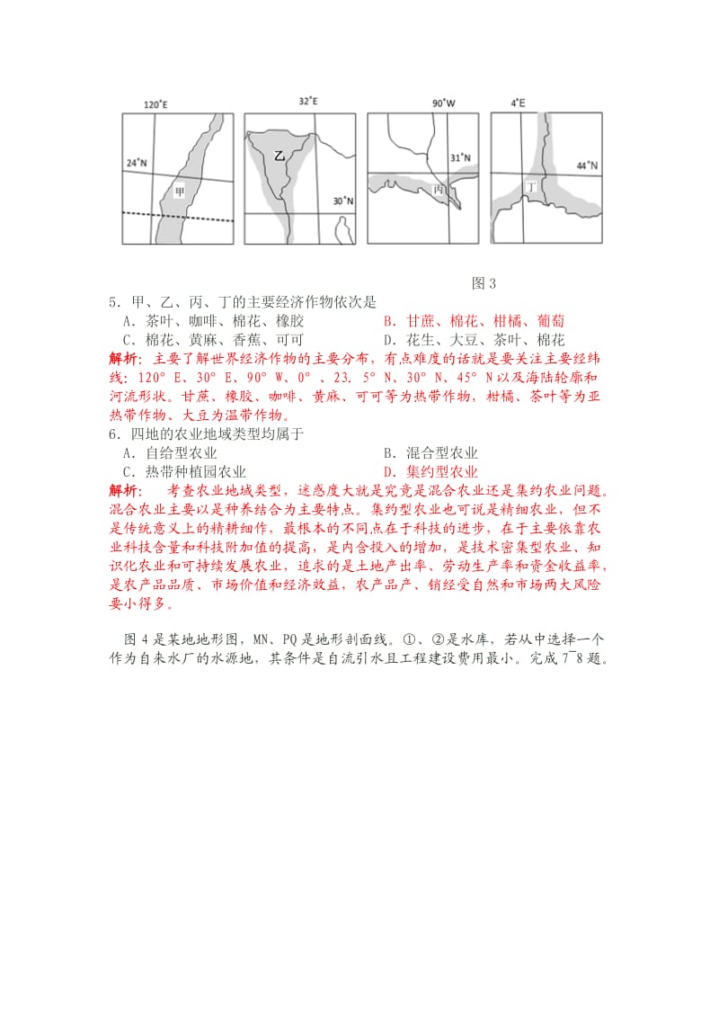 2010年高考试文综地理真题.doc_第3页