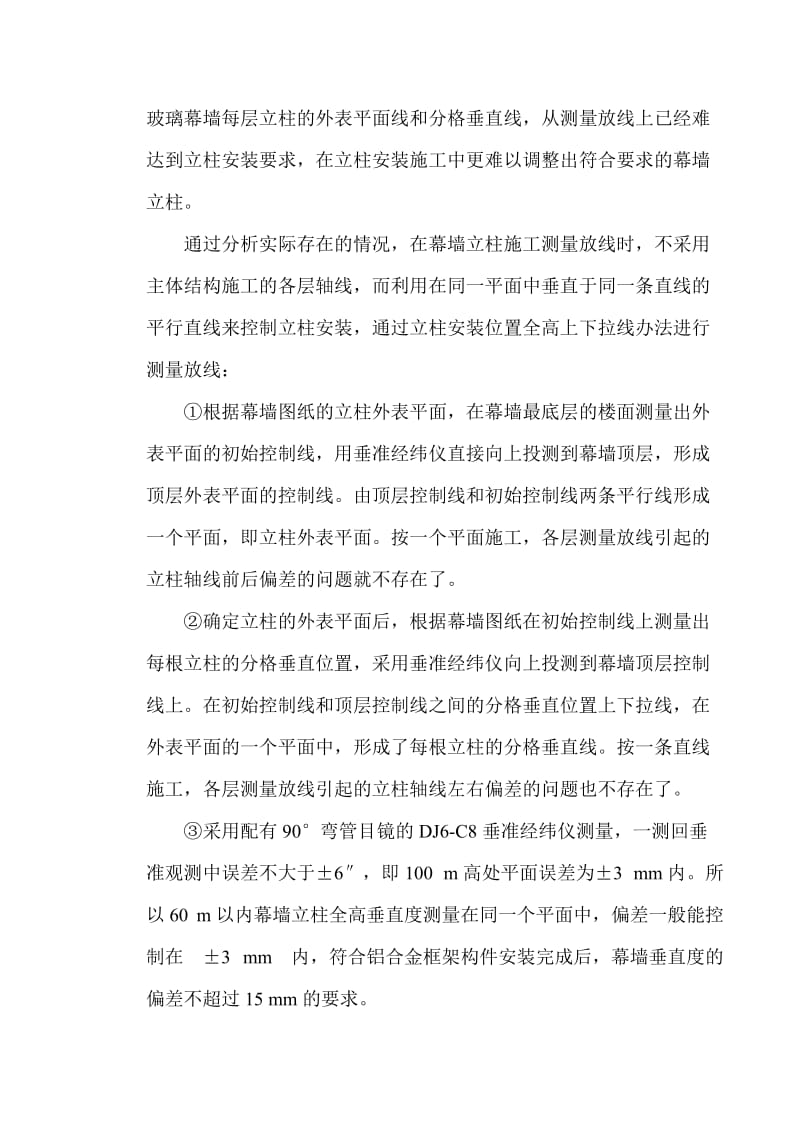 铝合金玻璃幕墙立柱安装.docx_第3页