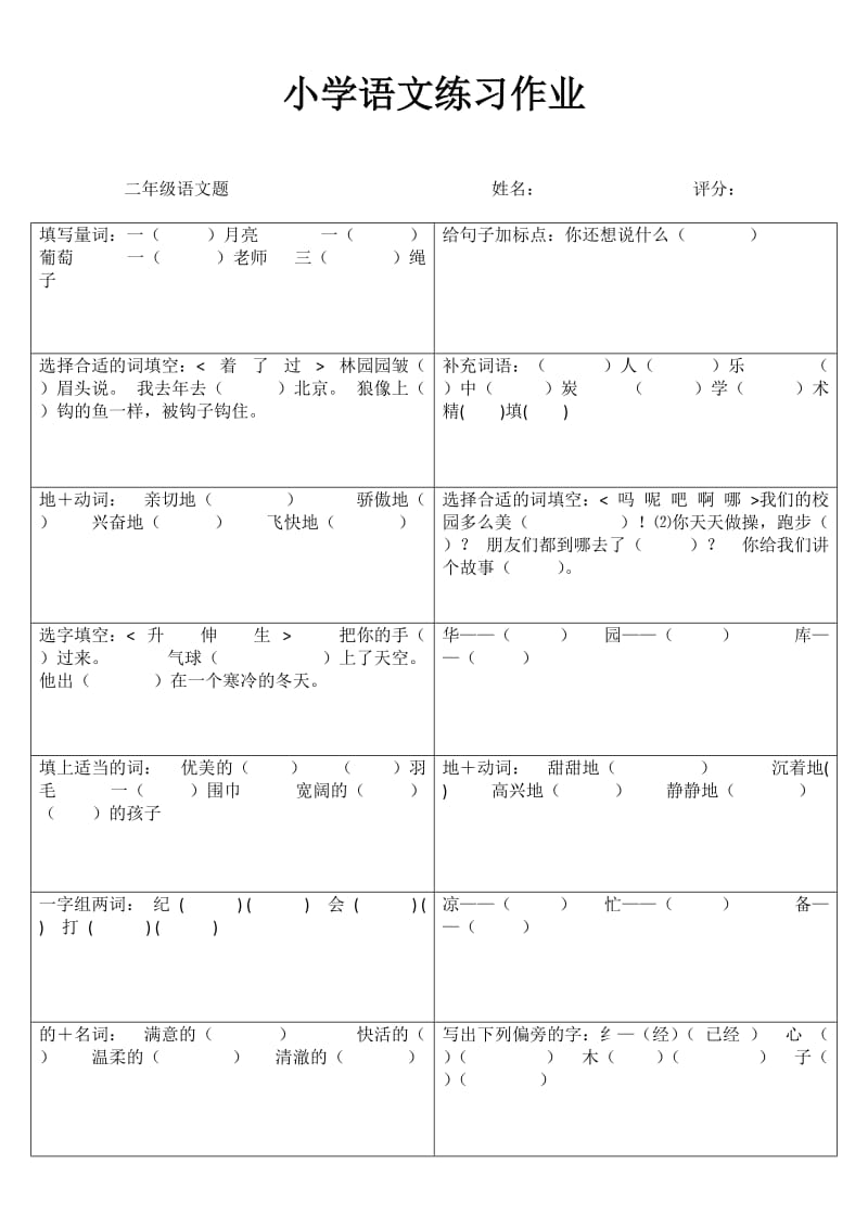 小学二年级语文精题选做VI(43).doc_第1页