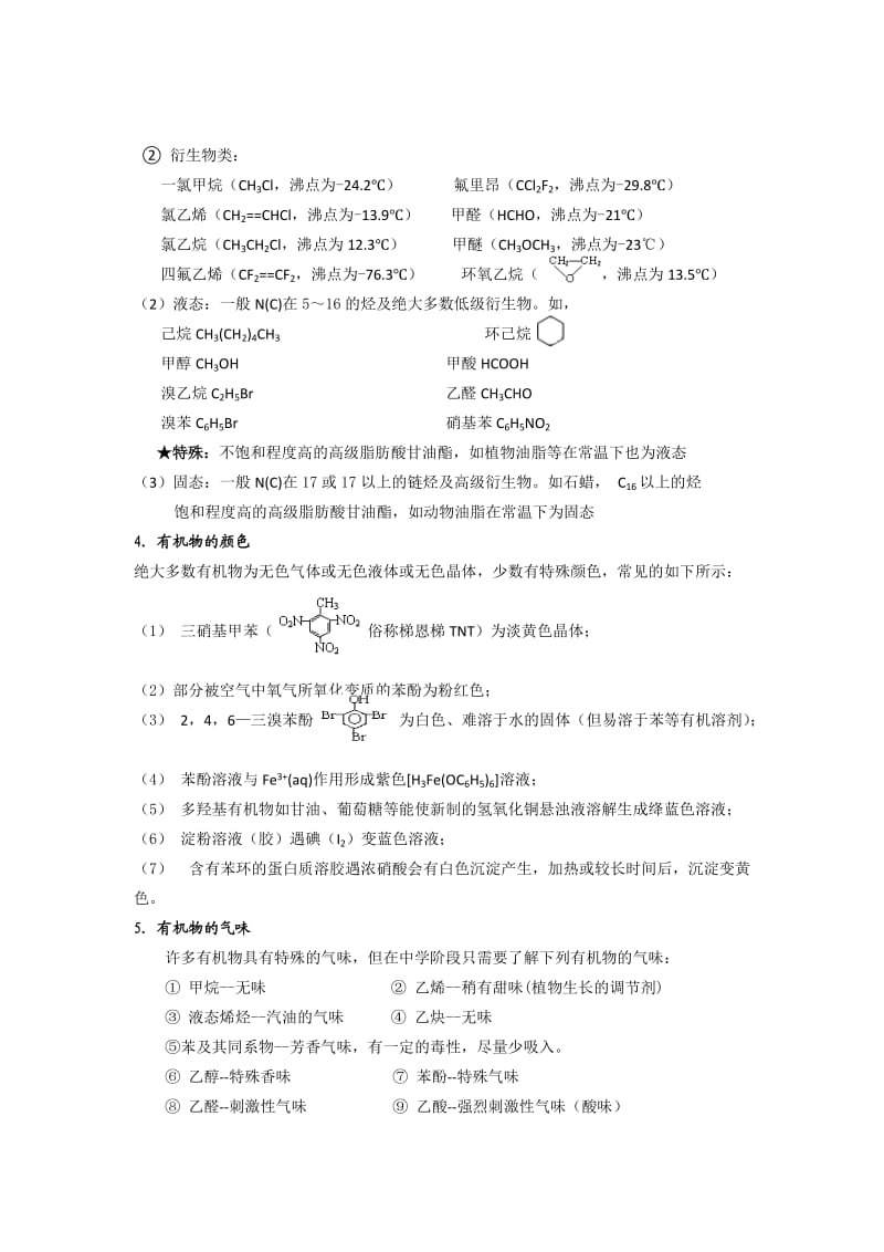 2011高考备考二轮专题复1(有机推断).doc_第2页