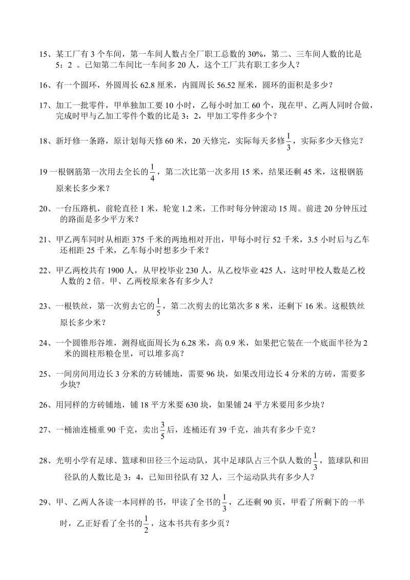 小学六年级数学典型应用题专项练习题.doc_第2页