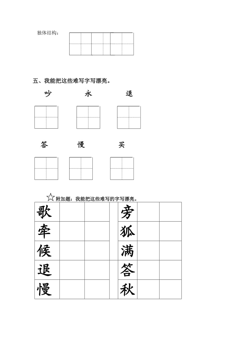 小学二年级语文写字试卷[.doc_第3页