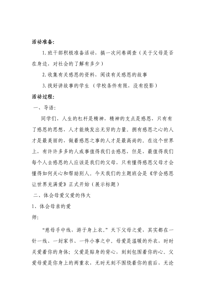 《学会感恩让世界充满爱》主题班会设计方案.doc_第2页