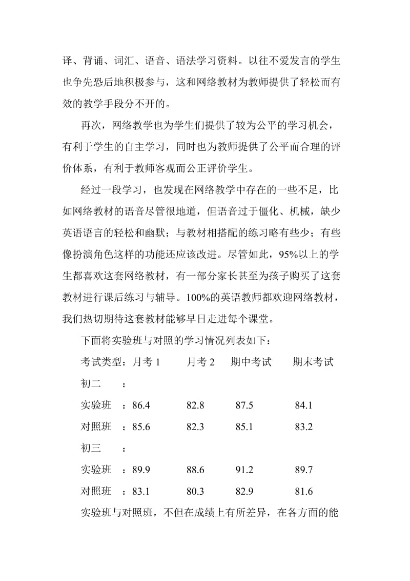 网络教学在英语教学中的运用结题报告.doc_第3页