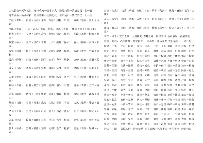 小学生语文实用近反义词大全.doc_第2页