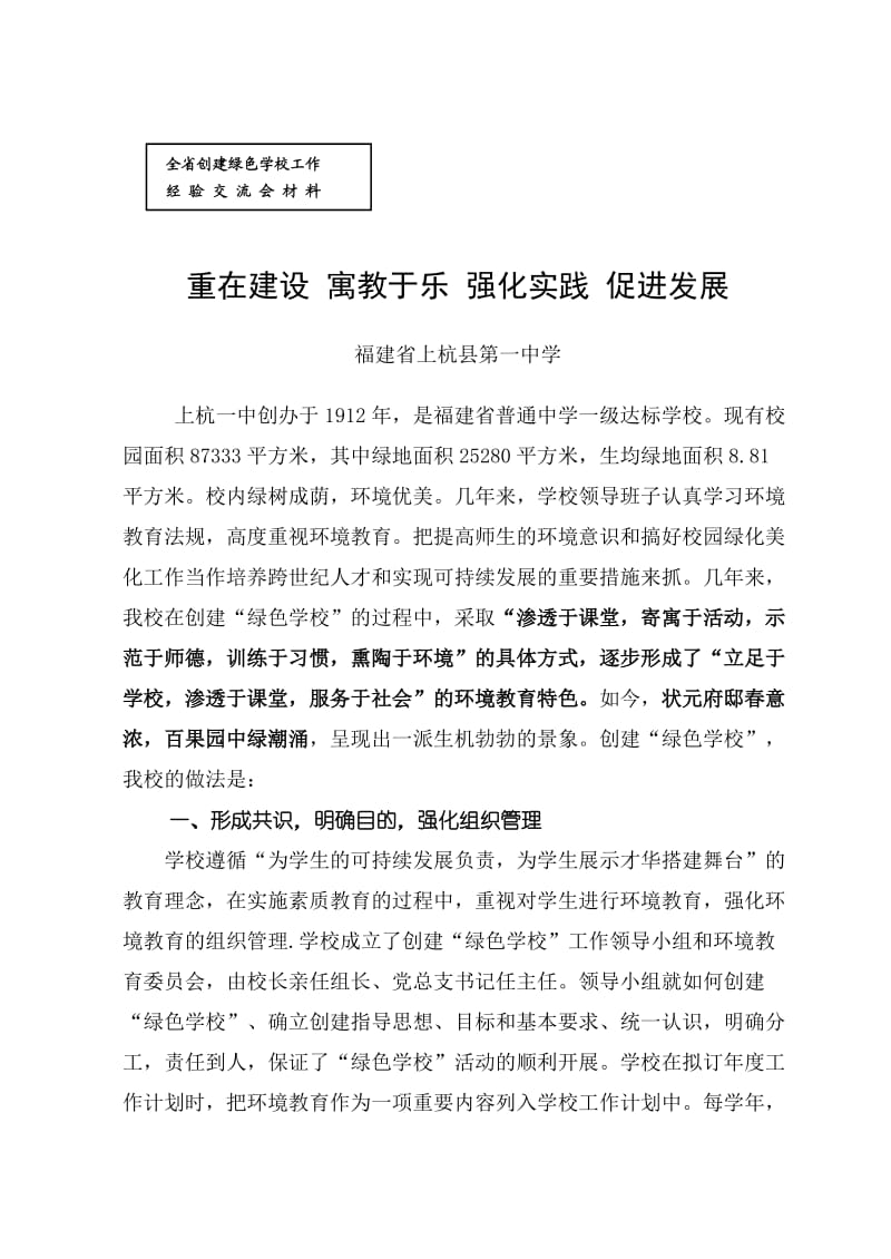 重在建设寓教于乐强化实践促进发展.doc_第1页