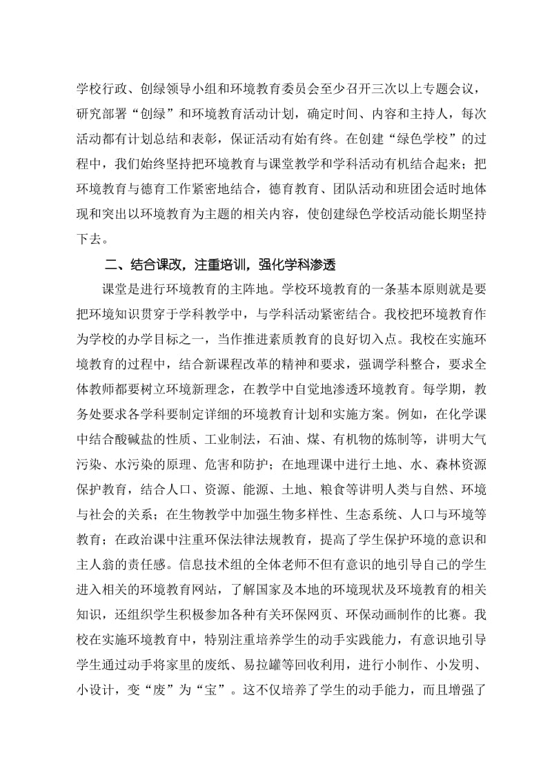 重在建设寓教于乐强化实践促进发展.doc_第2页