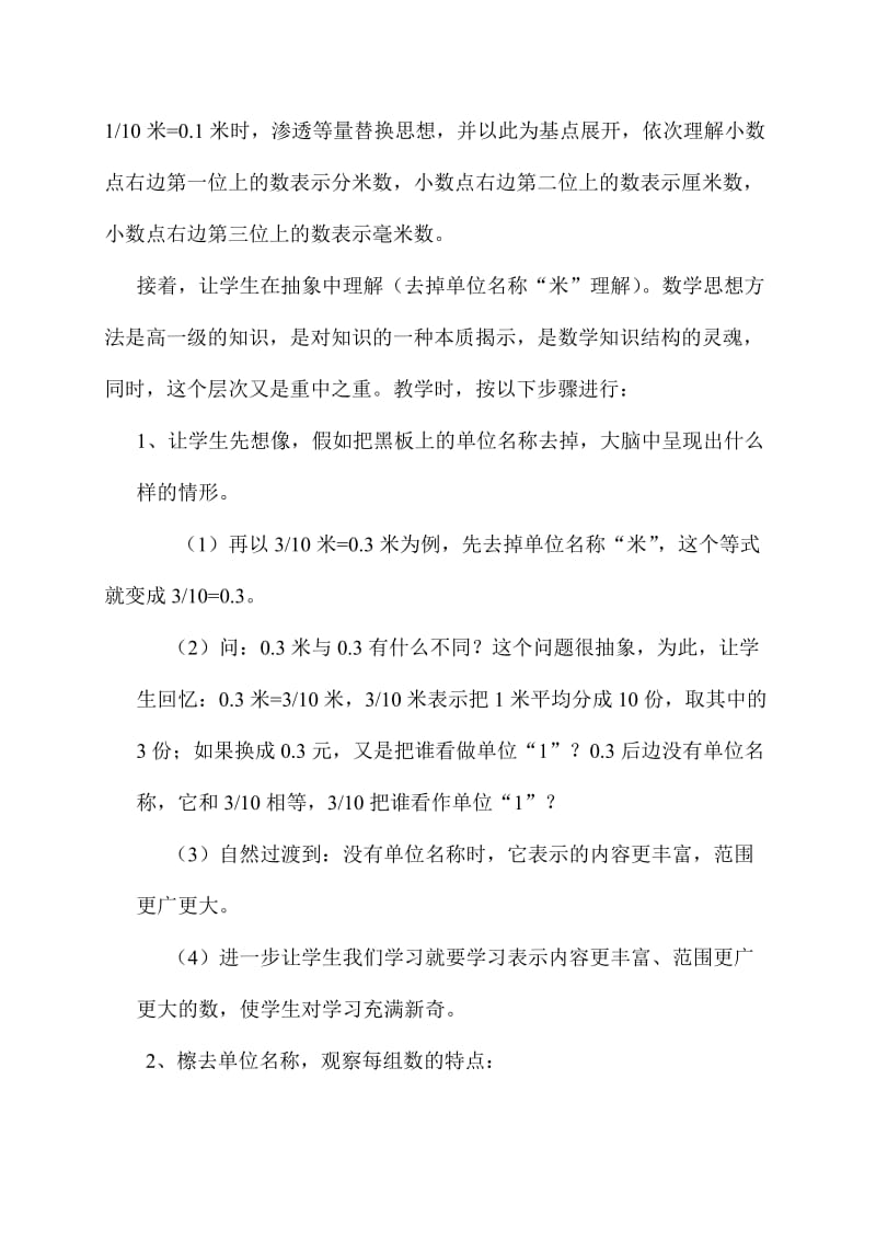 修武县实验小学冯春巧《小数的产生和意义》反思.doc_第2页