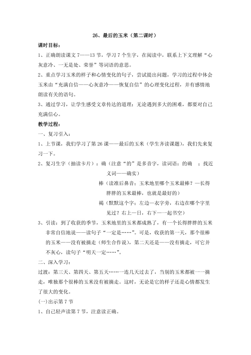 《最后的玉米》教案王文静.doc_第1页