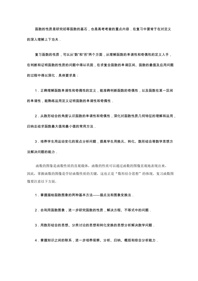 2010届高三数学一轮专题复习讲与练――函数.doc_第2页