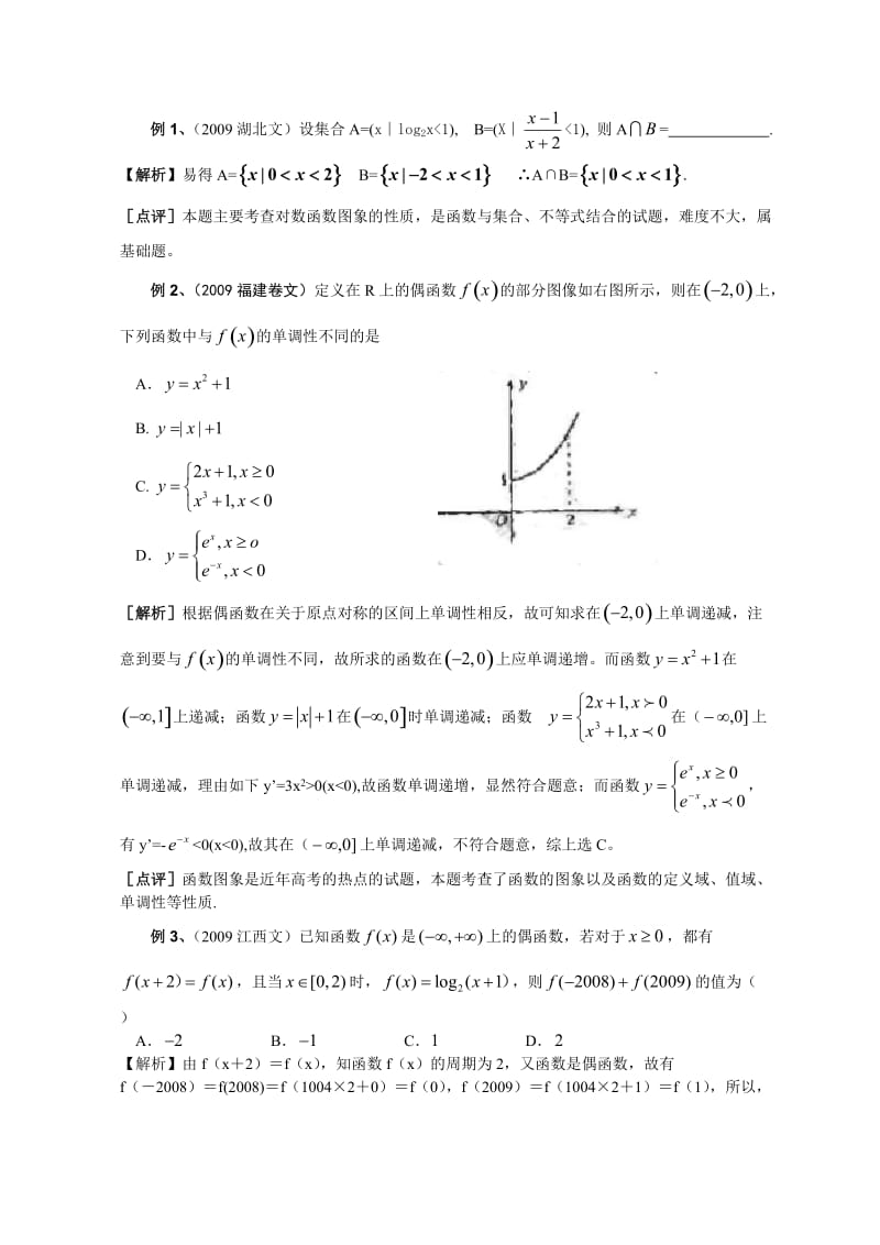 2010届高三数学一轮专题复习讲与练――函数.doc_第3页