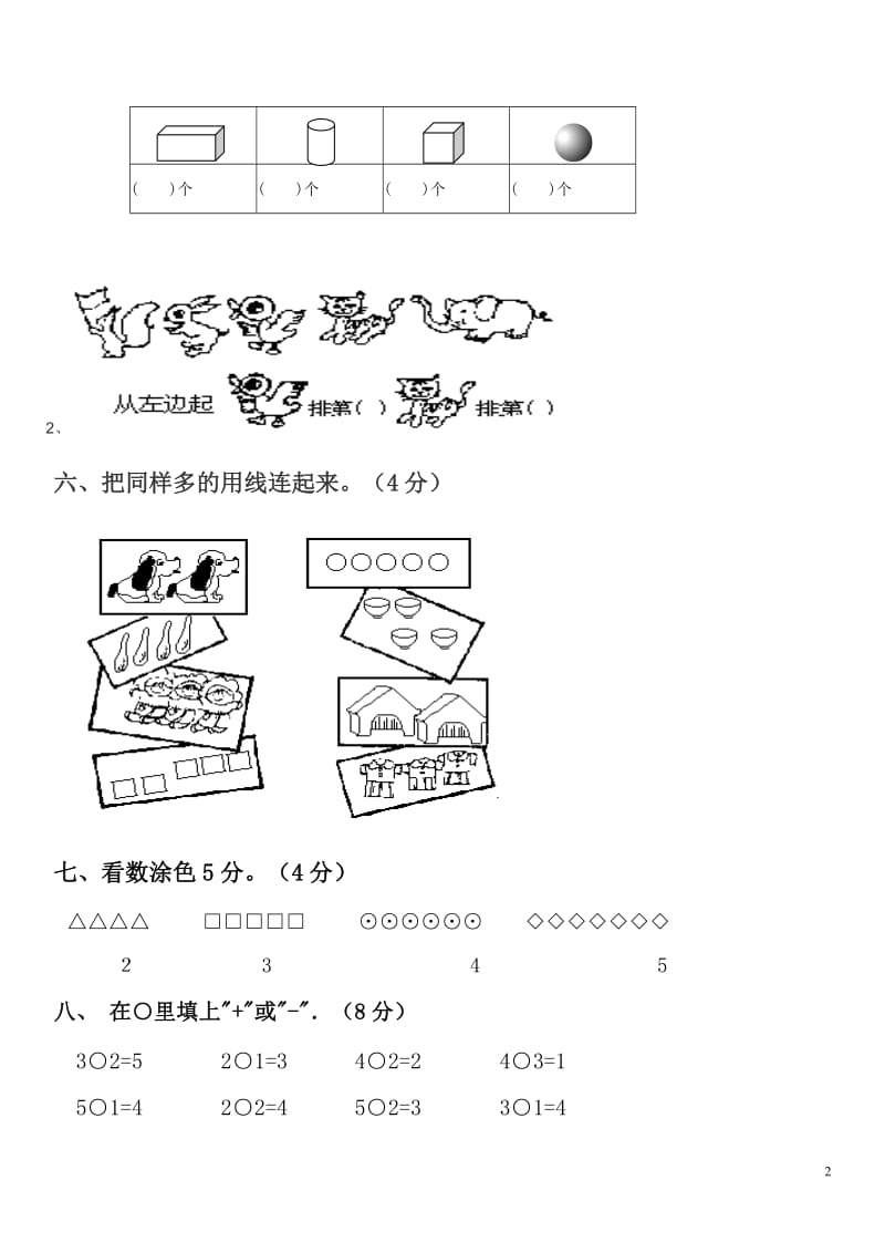 学前班升一年级数学测试卷.doc_第2页