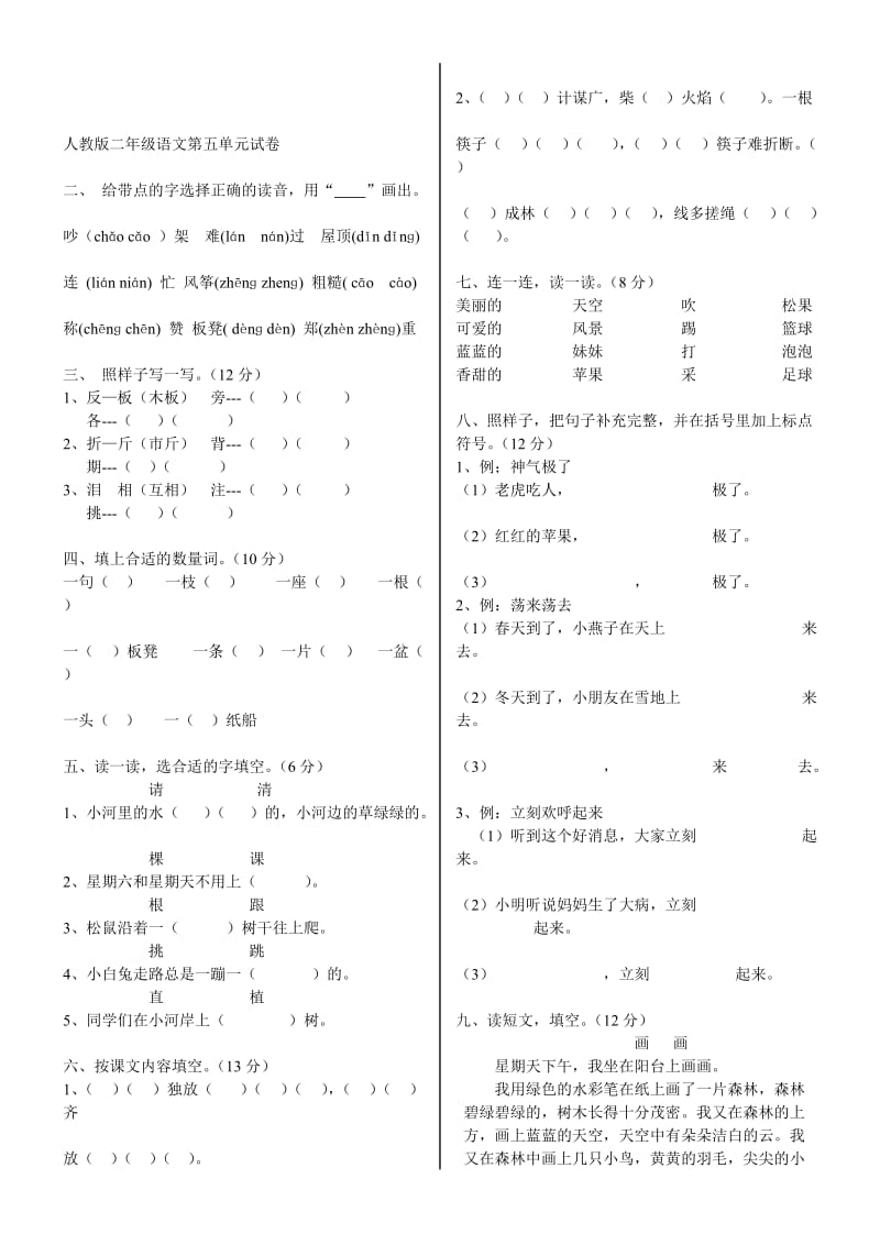 小学二年级语文上册期末复习题.doc_第2页