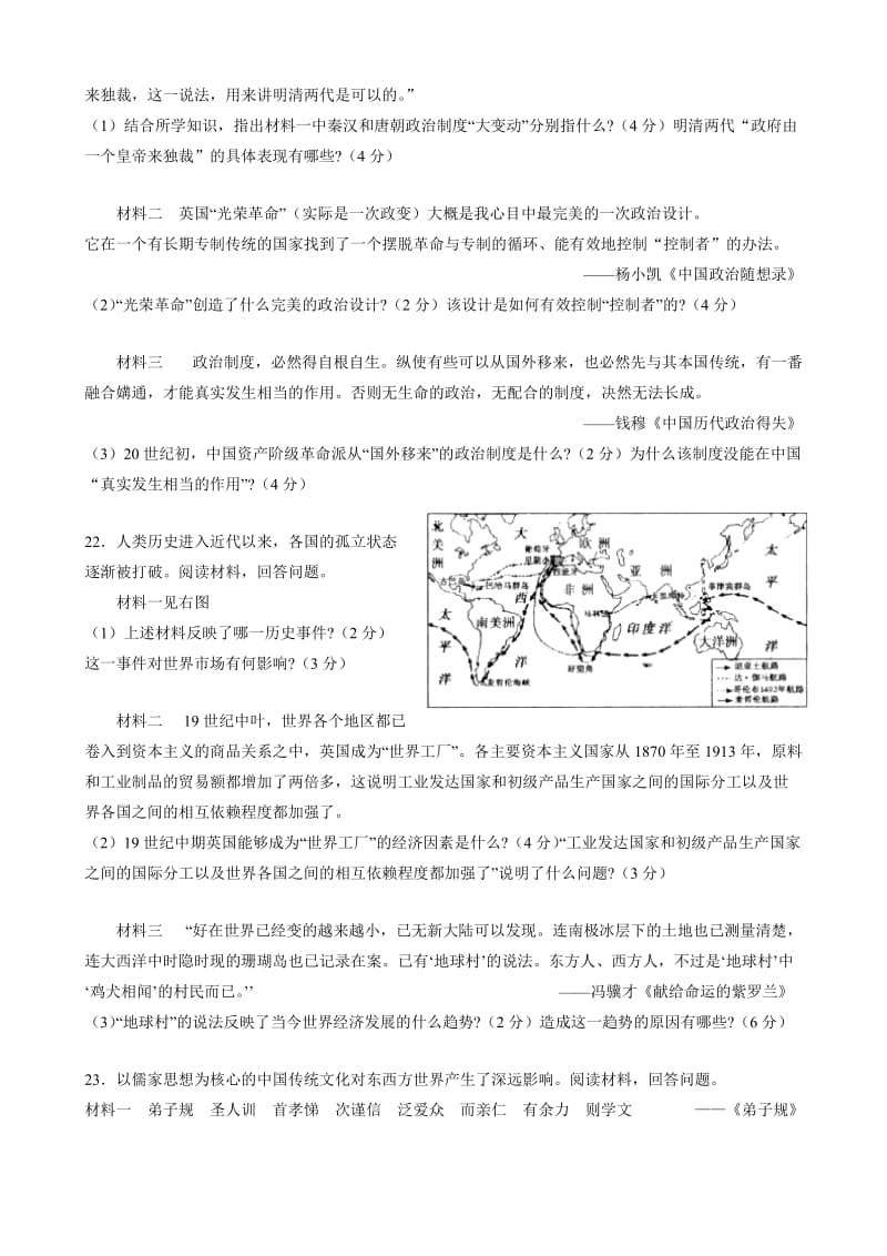 2011年山东省夏季普通高中学生学业水平考试历史试卷.doc_第3页