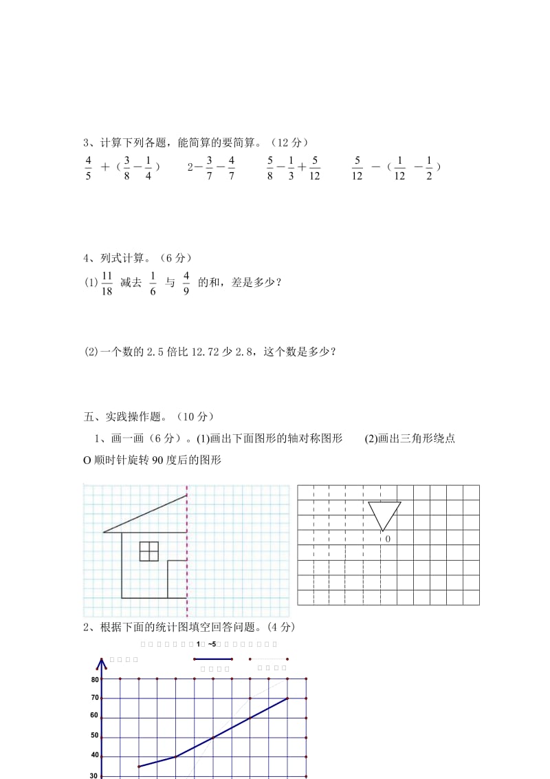 五年级数学下册期末考试试卷.doc_第3页