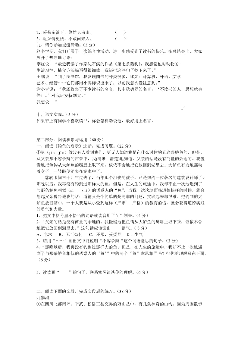 五年级语文上册期中考试题.doc_第2页