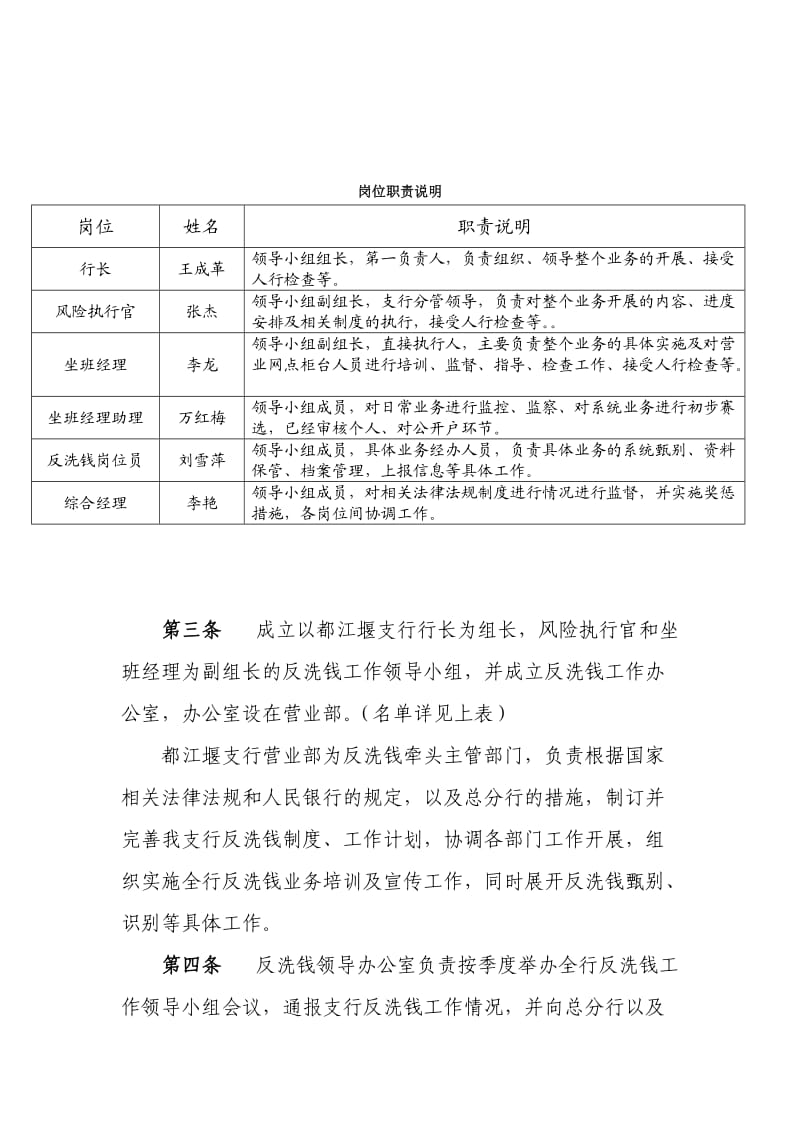 都江堰支行反洗钱组织机构建设.doc_第2页