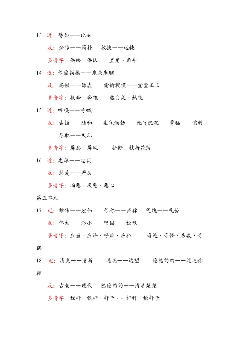 小学四年级上册近反义词和多音字(重点).doc_第3页