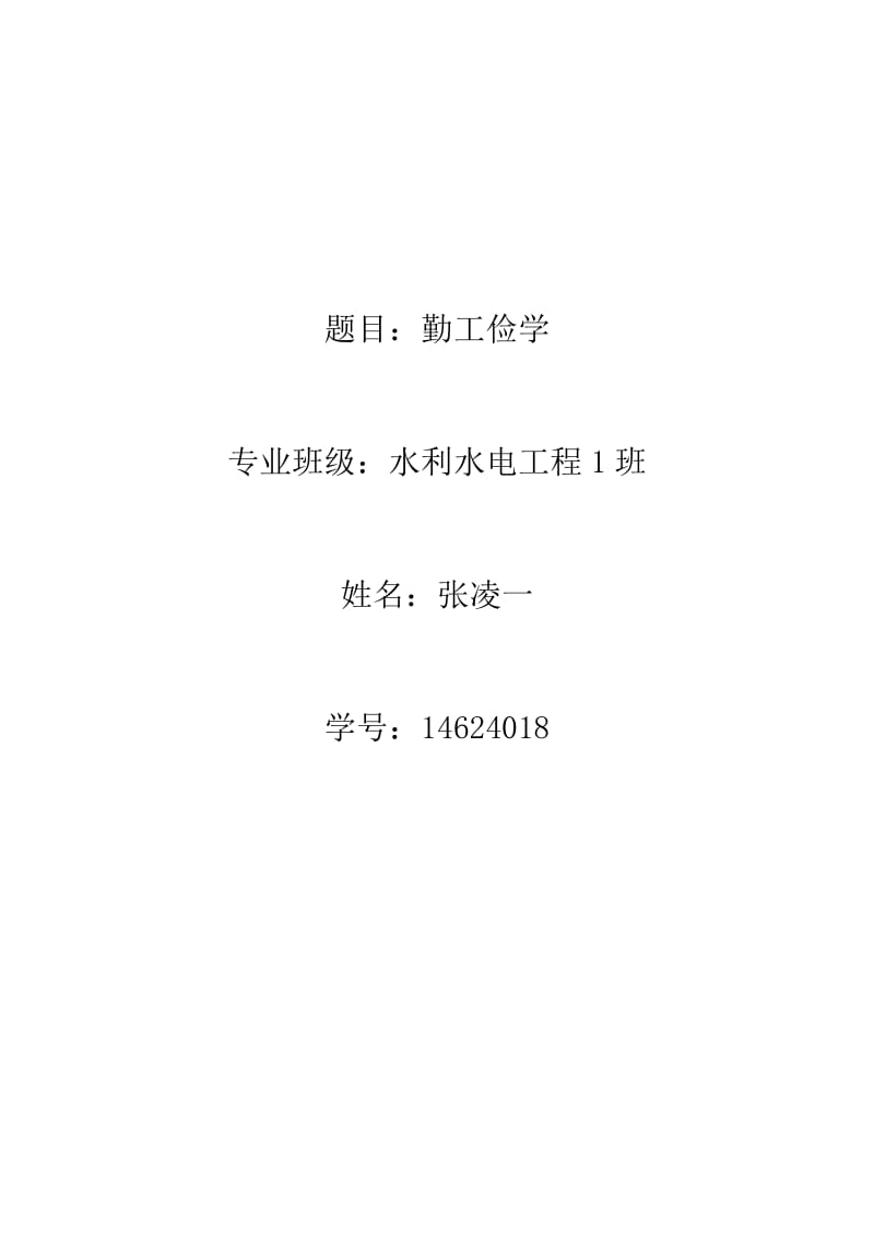 寒假勤工俭学打工心得体会.doc_第1页