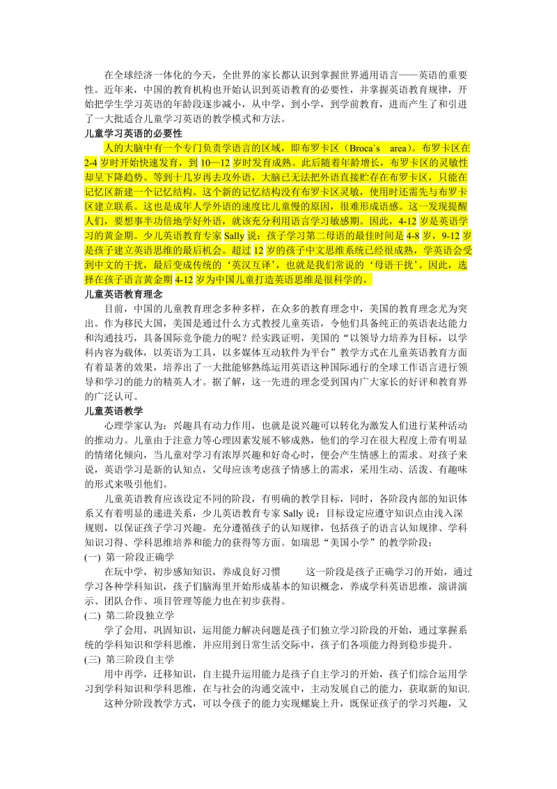 儿童外语学习的必要性.doc_第1页