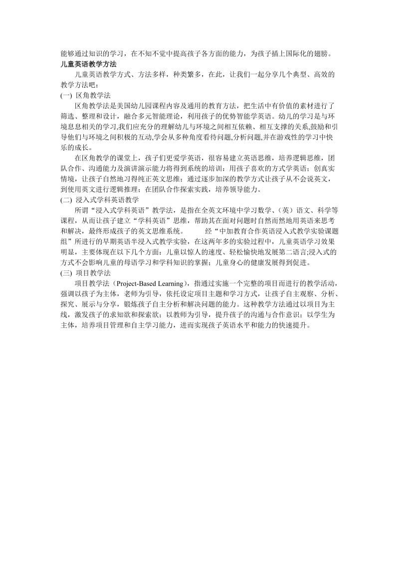 儿童外语学习的必要性.doc_第2页