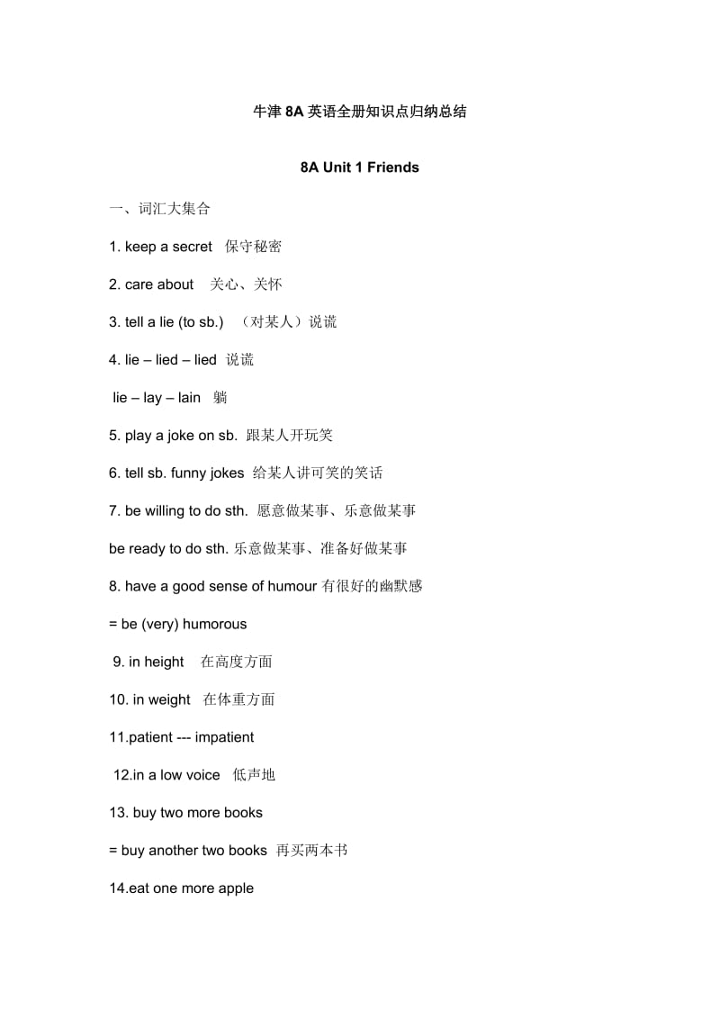 牛津8A英语全册知识点归纳总结.doc_第1页