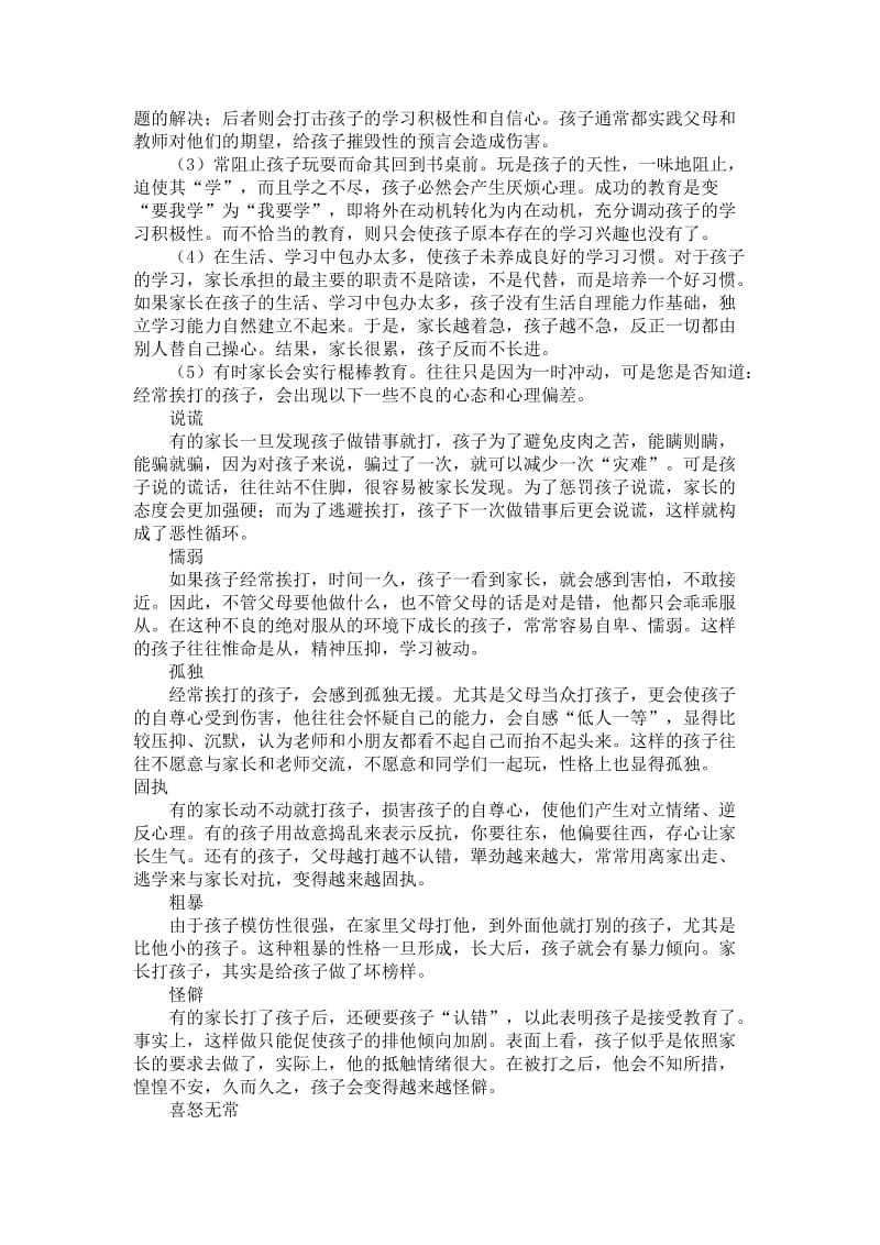 小学毕业班家长会发言稿.doc_第3页