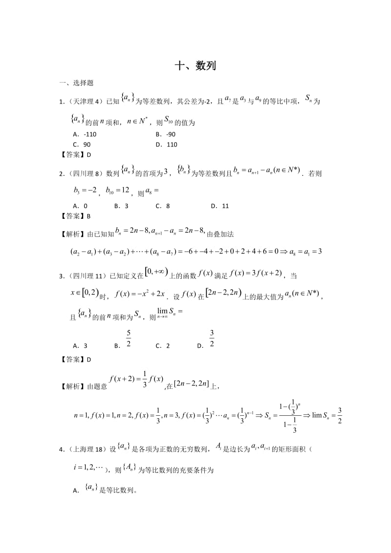 2011年高考数学试题分类汇编10-数列.doc_第1页