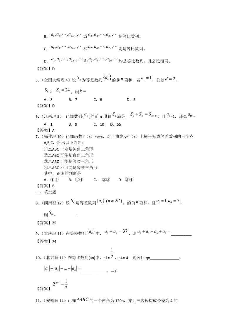 2011年高考数学试题分类汇编10-数列.doc_第2页