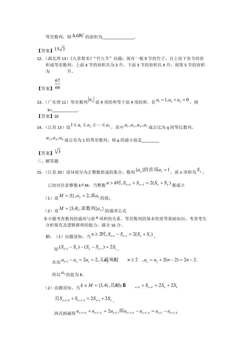 2011年高考数学试题分类汇编10-数列.doc_第3页