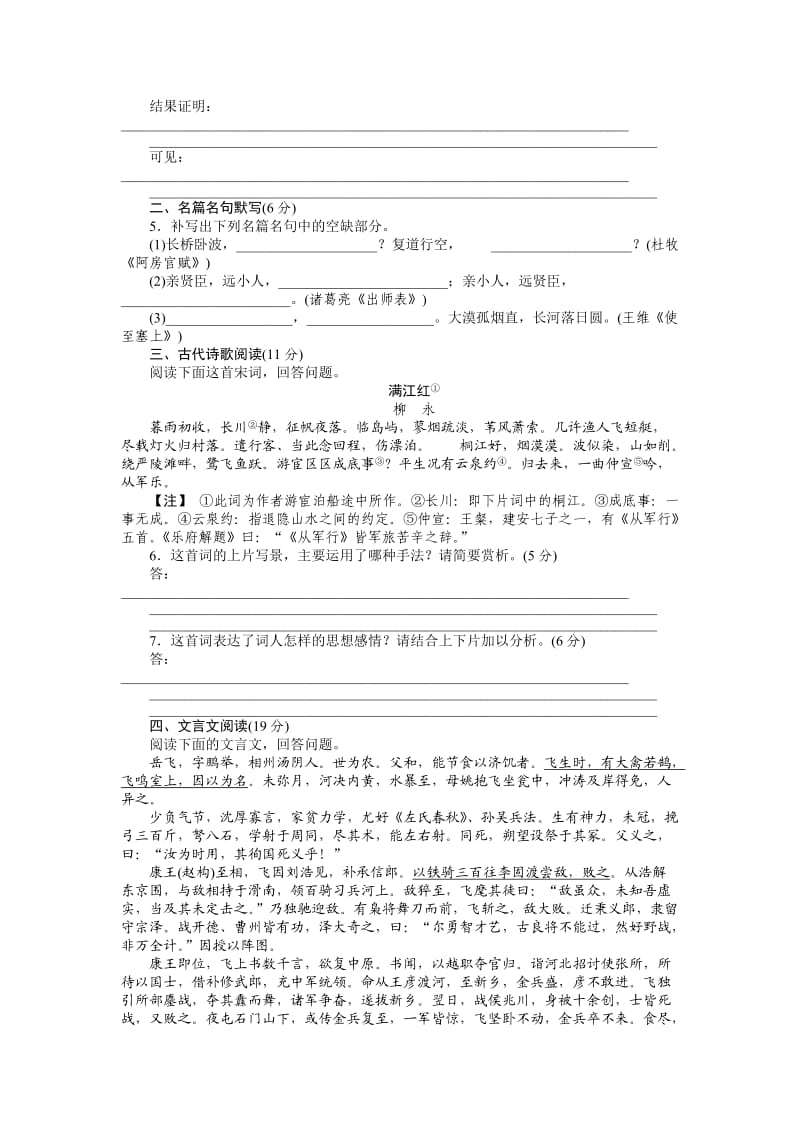 2012届高考语文二轮复习专题能力提升专项训练(11).doc_第2页