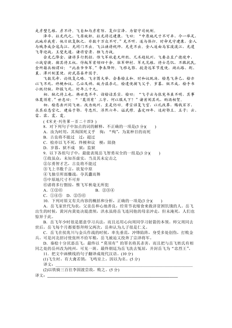 2012届高考语文二轮复习专题能力提升专项训练(11).doc_第3页