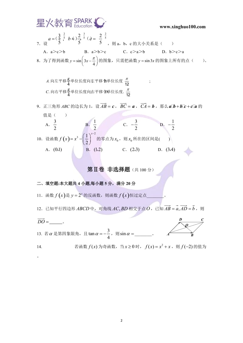 2012-2013学年高一上学期期末顺德区统考数学试卷.doc_第2页