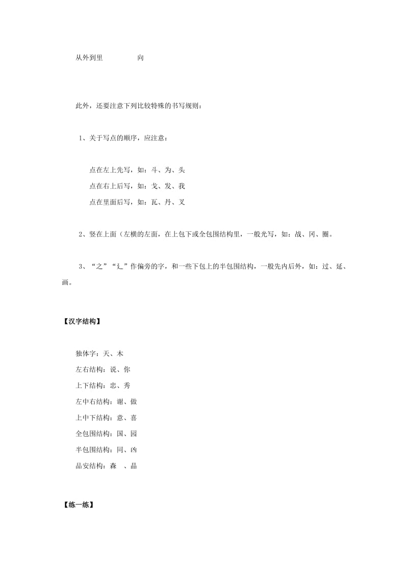 小升初语文总复习资料-汉字.doc_第2页