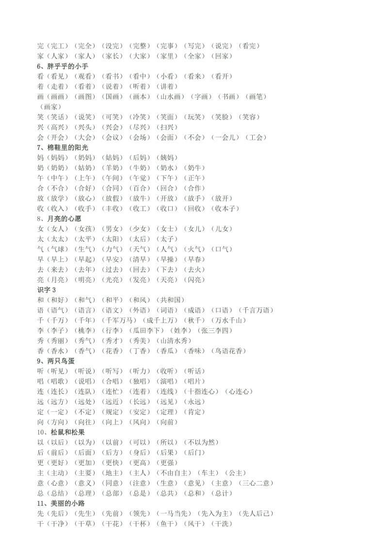 一年级下册生字扩词.doc_第2页