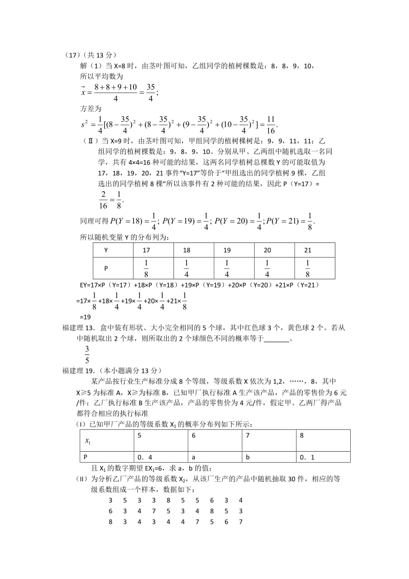 2011年高考数学试题分类汇编13-概率与统计(理科).doc_第3页