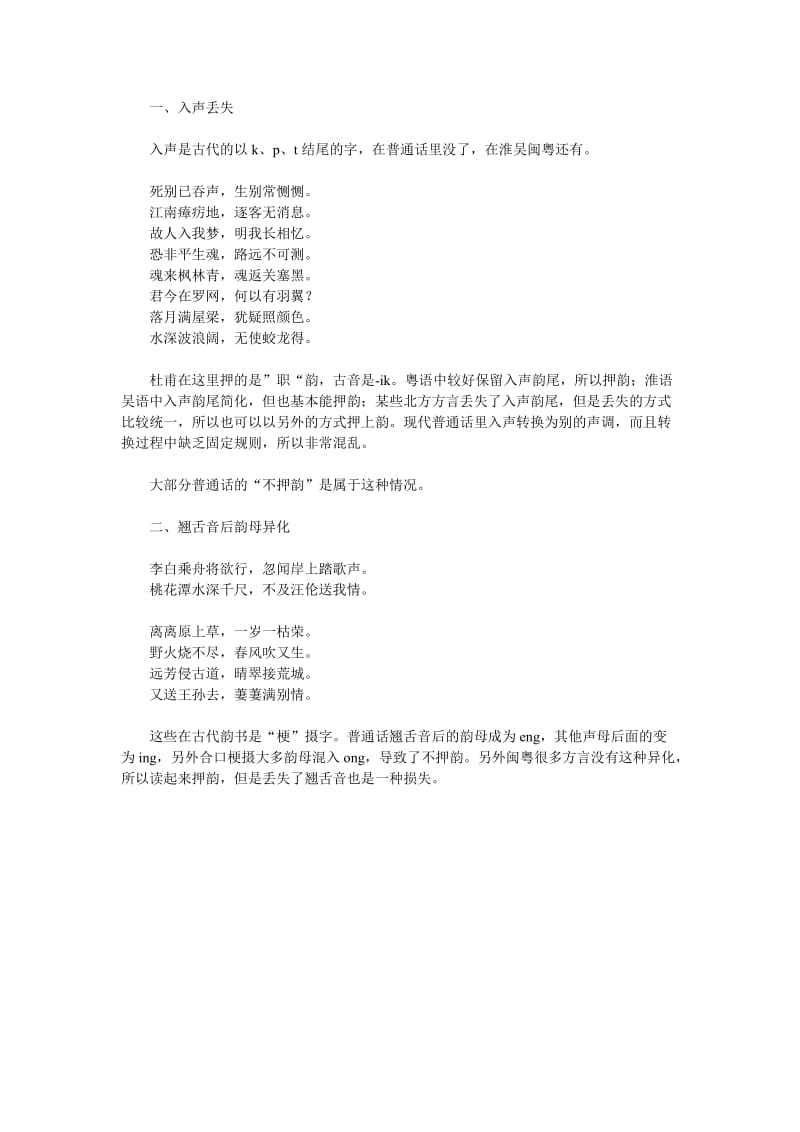 播音主持教程阅读：古代语言发音同现在普通话区别.doc_第2页