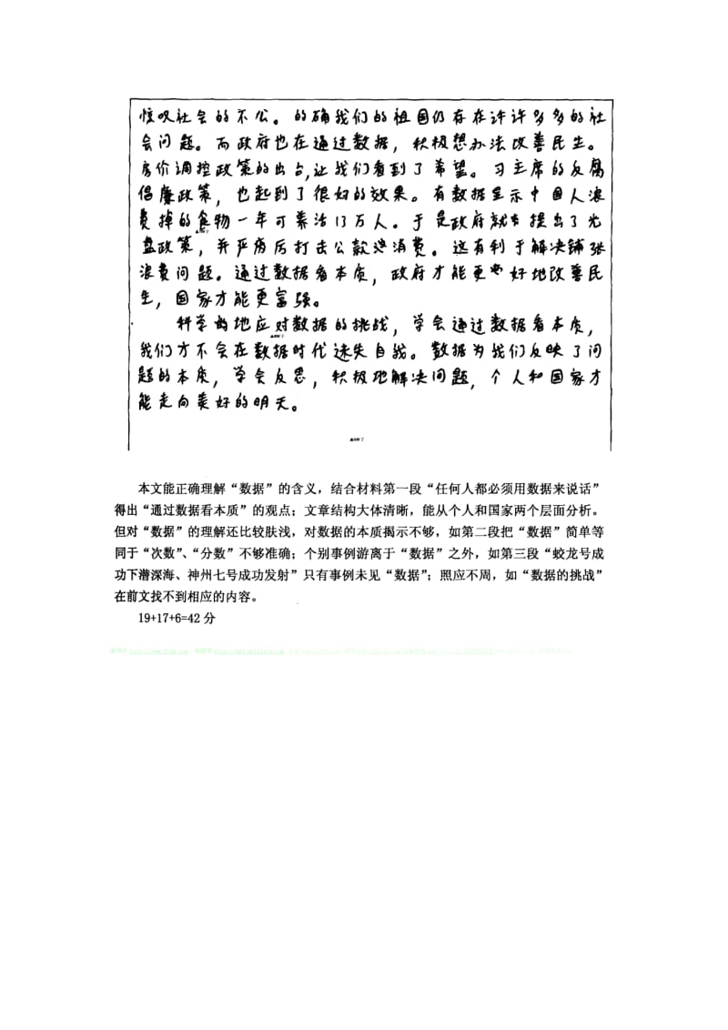 (最新2013年文)广州市2013届高三二模语文标杆卷和评语.doc_第2页