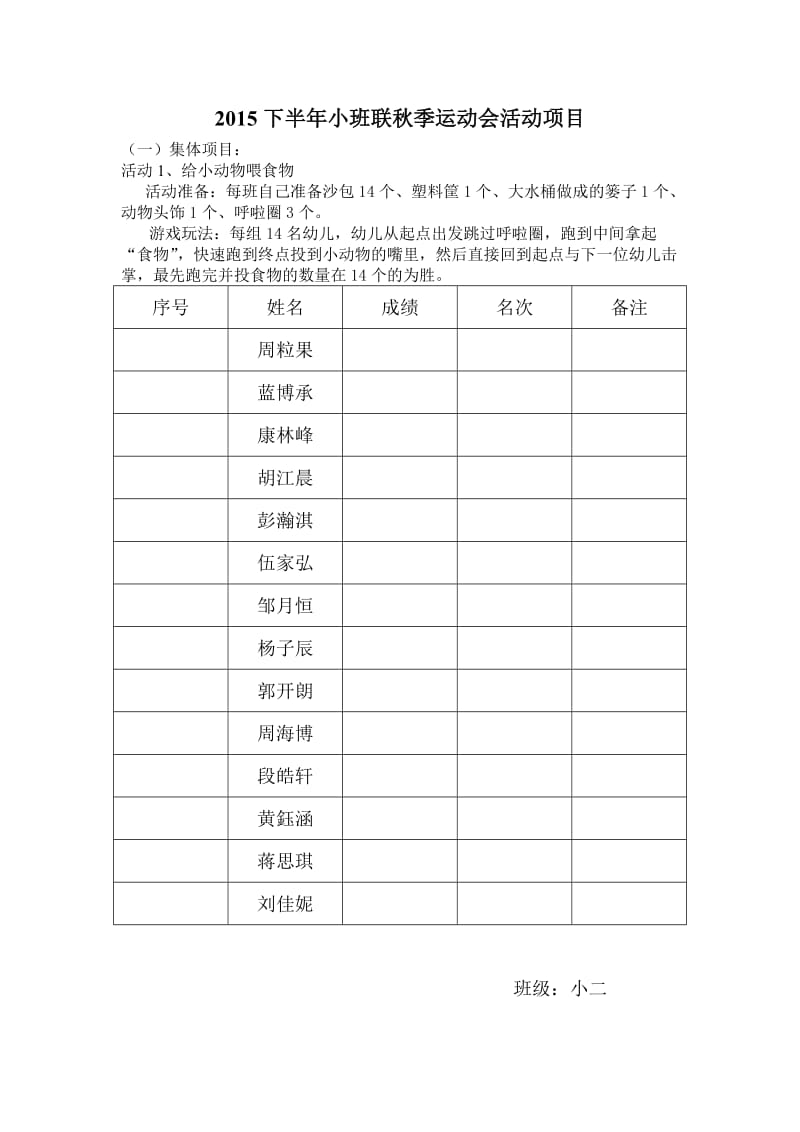 小班秋季运动会活动项目.doc_第1页