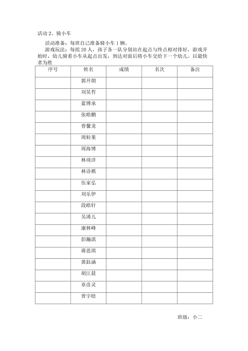 小班秋季运动会活动项目.doc_第2页