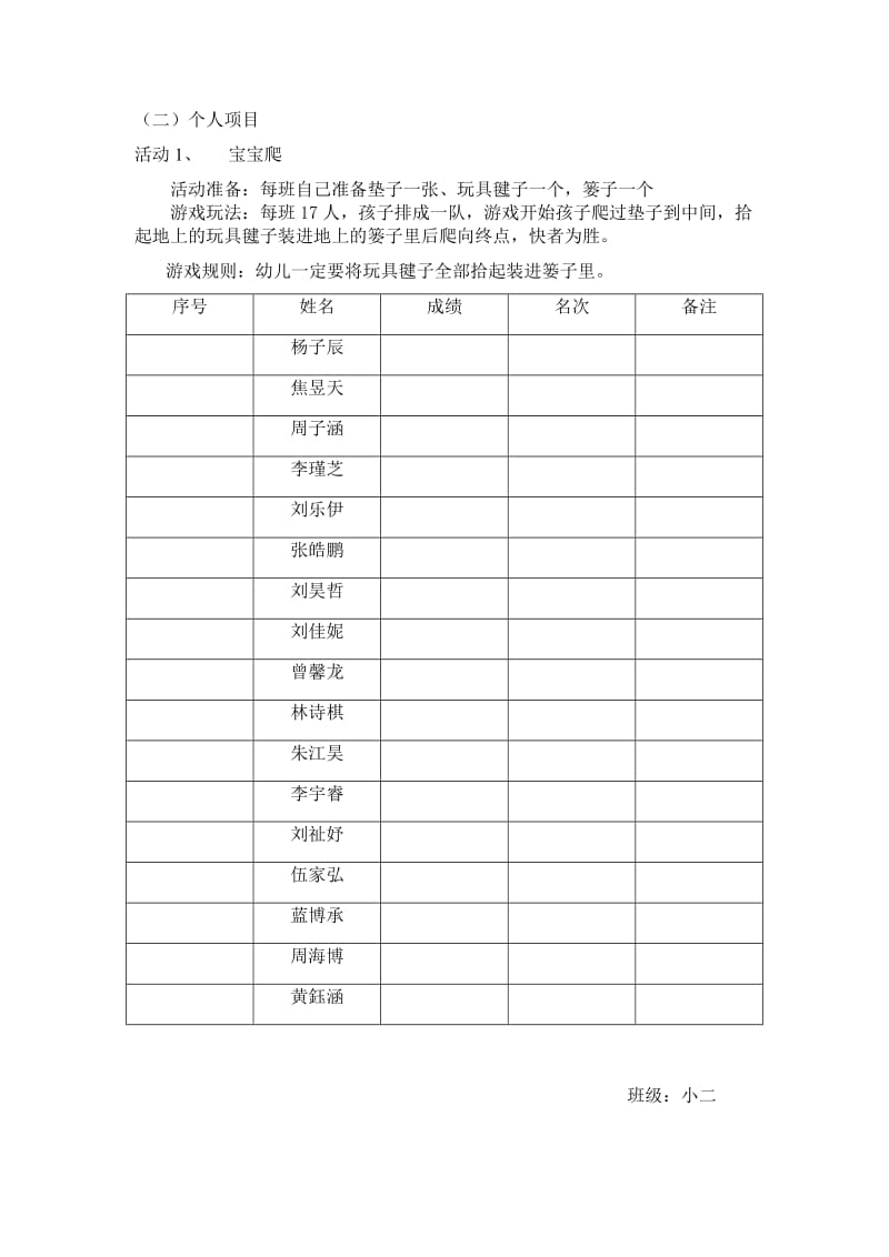 小班秋季运动会活动项目.doc_第3页