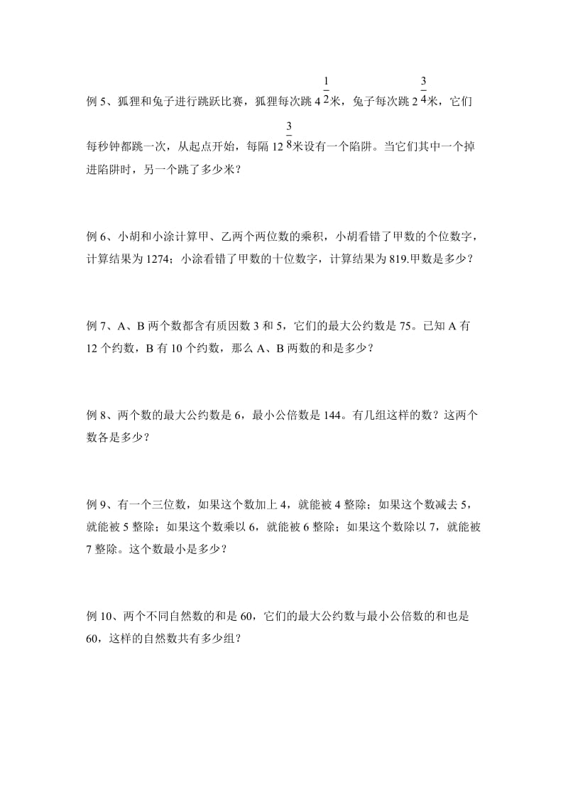 奥数公约数与公倍数教案.doc_第2页