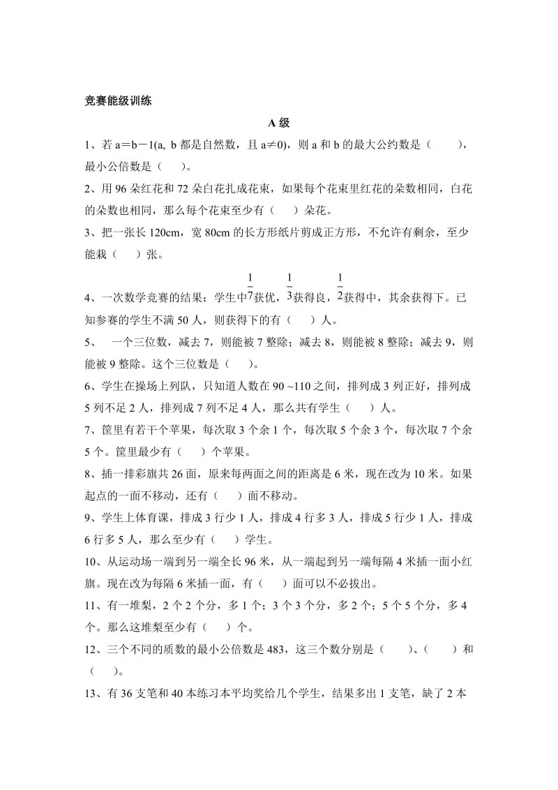 奥数公约数与公倍数教案.doc_第3页