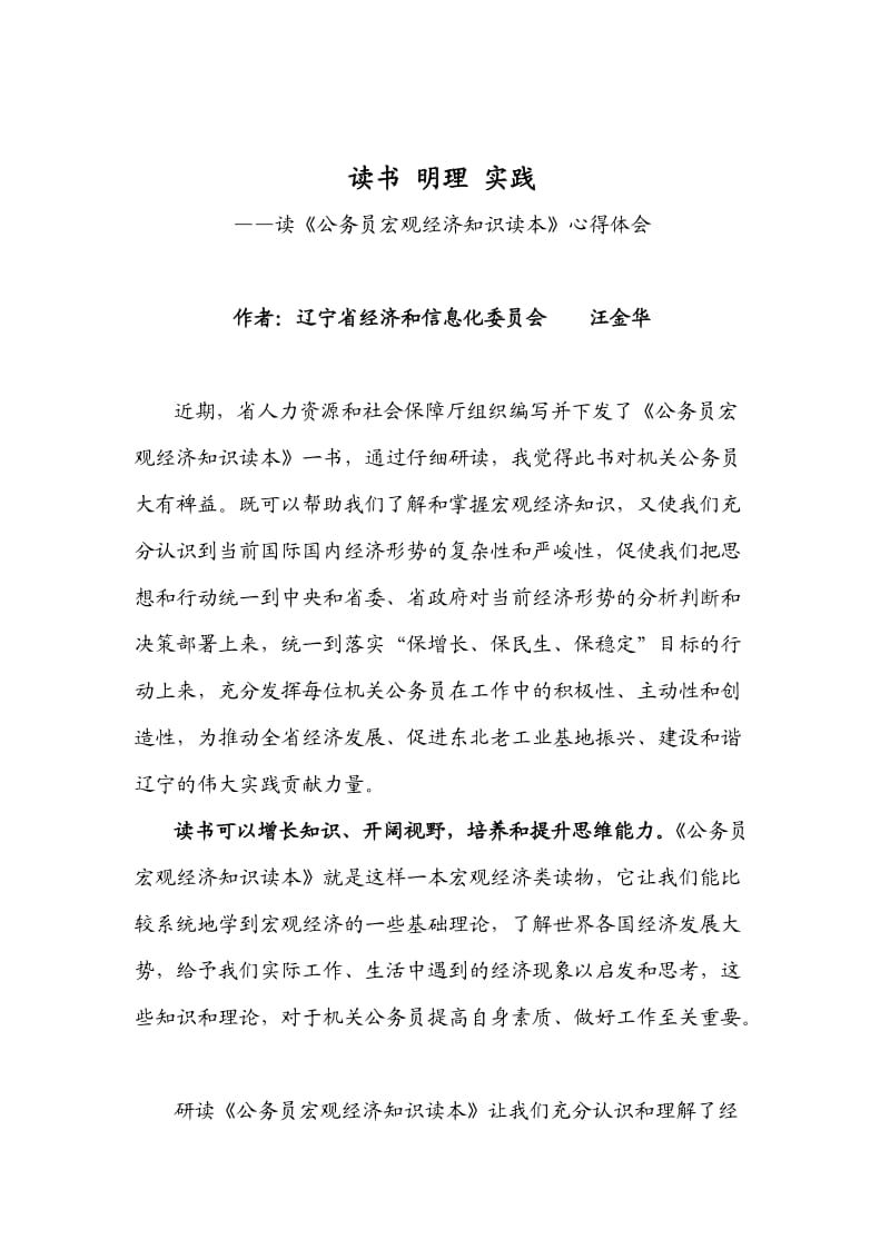 读公务员宏观经济知识读本心得体会.doc_第1页