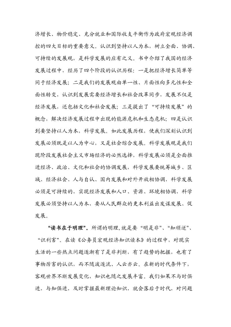 读公务员宏观经济知识读本心得体会.doc_第2页