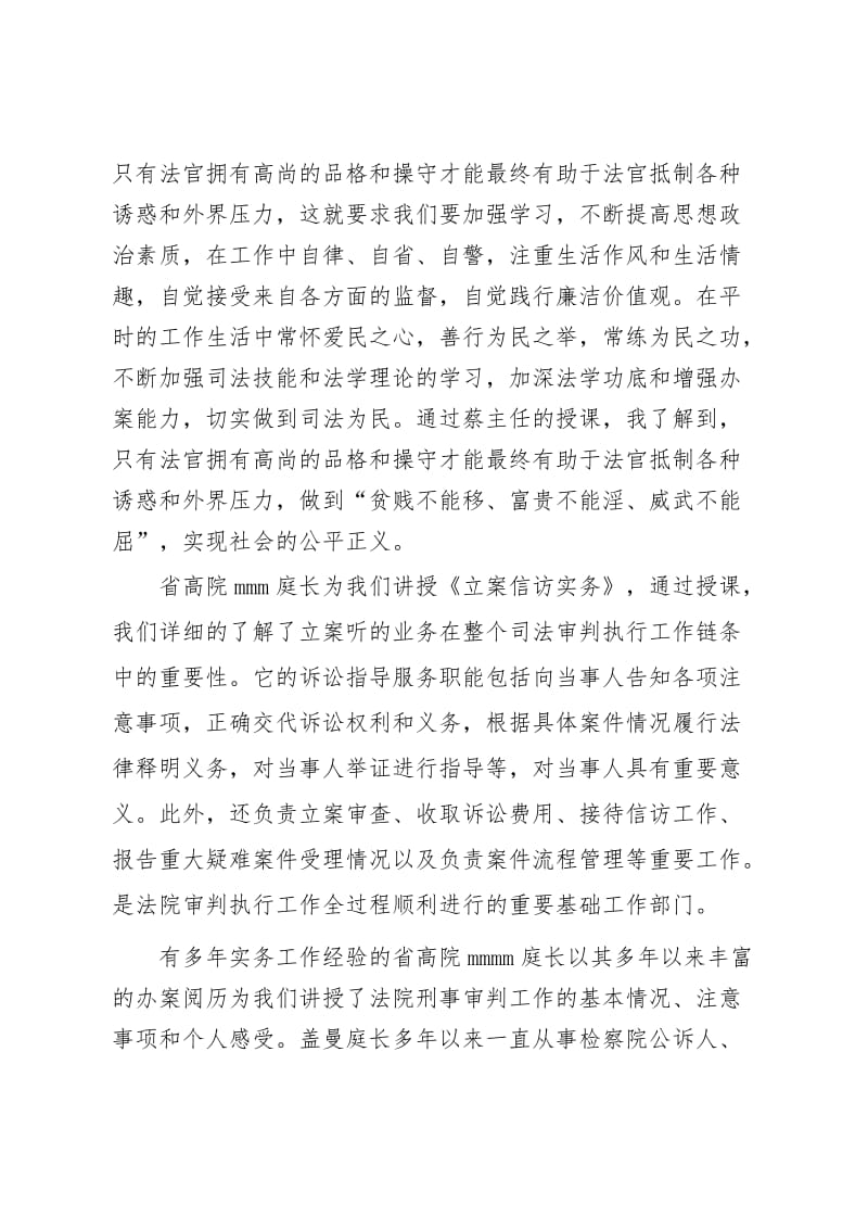 法院新进公务员培训心得体会.doc_第2页