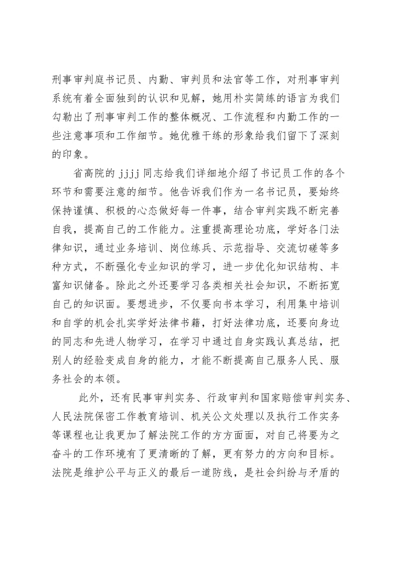 法院新进公务员培训心得体会.doc_第3页