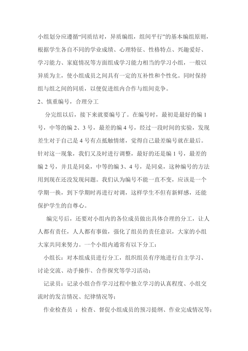 高效课堂下的小组建设陈建华.doc_第2页